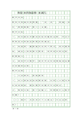 和是8的加法和8减几