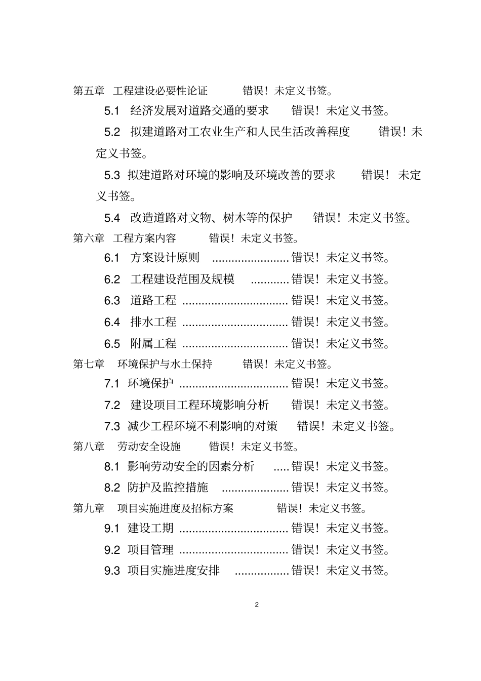 和源大酒店建设项目申请报告_第2页