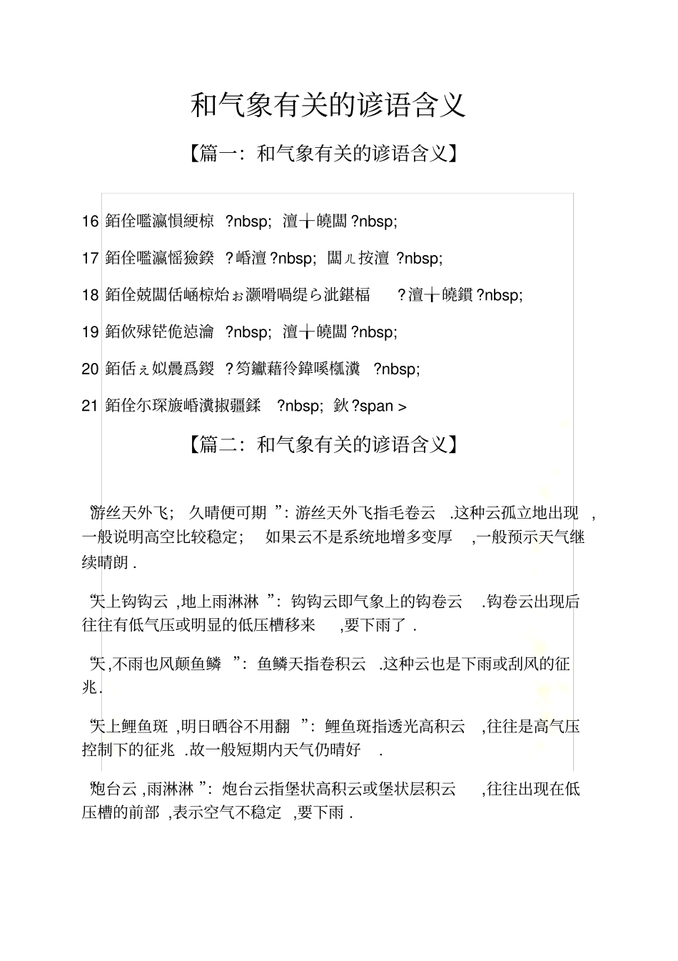和气象有关的谚语含义_第2页