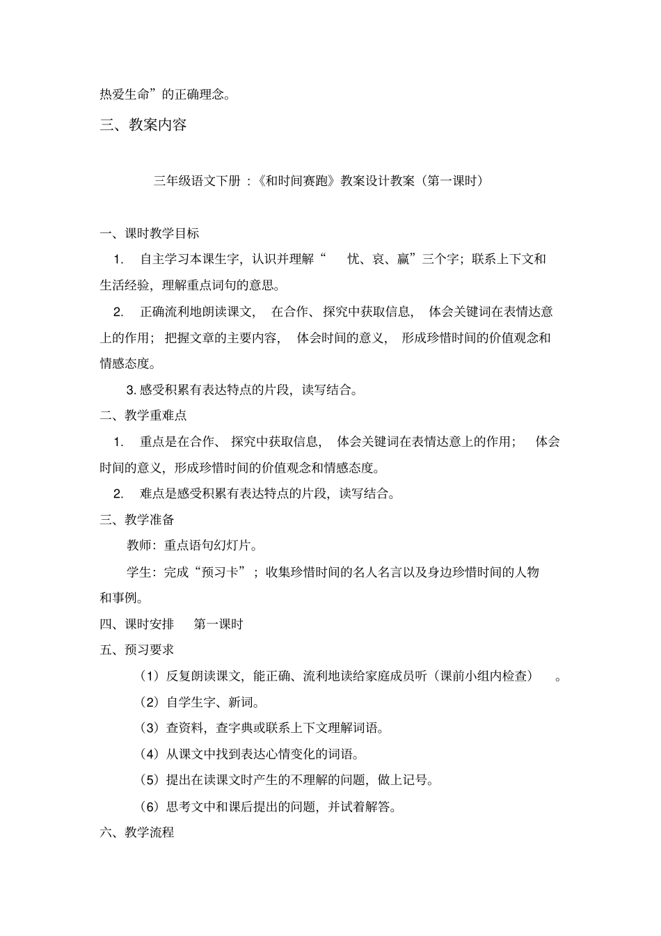 和时间赛跑教学设计资料_第2页