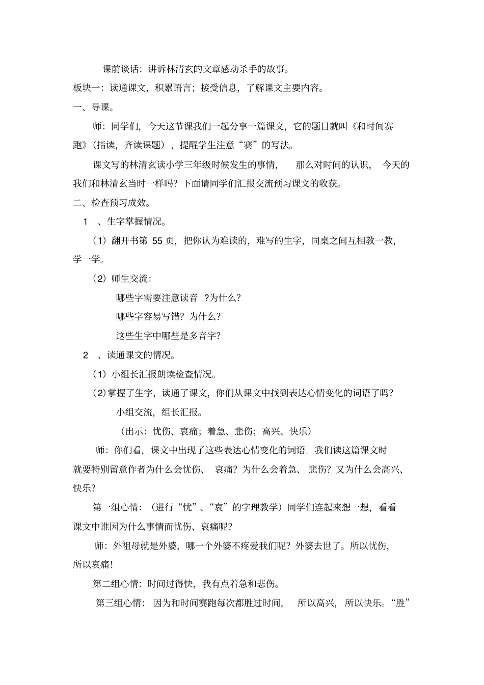 和时间赛跑教学设计资料_第3页