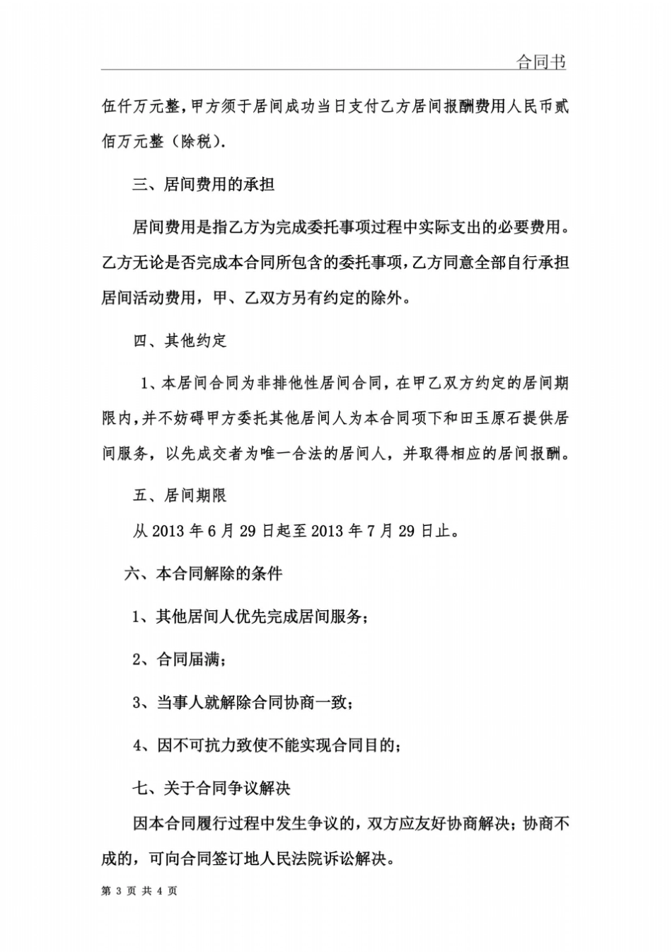 和田玉原石居间合同_第3页