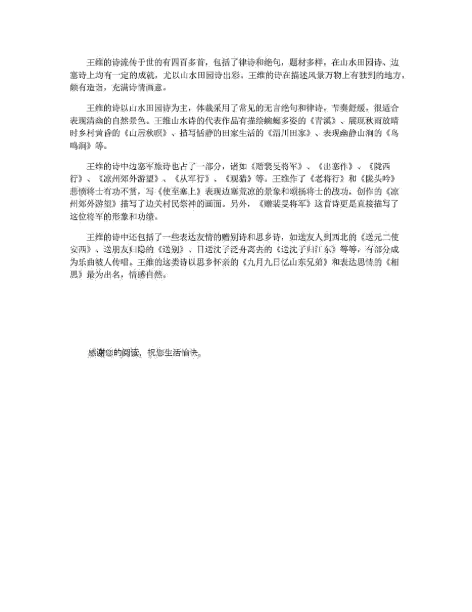 和王维同时代的诗人有谁_第2页