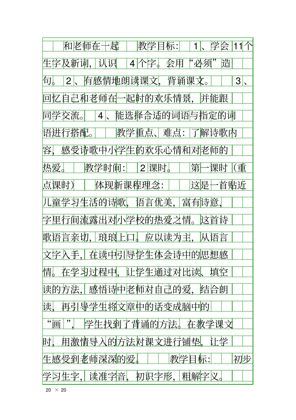 和老师在一起_第1页