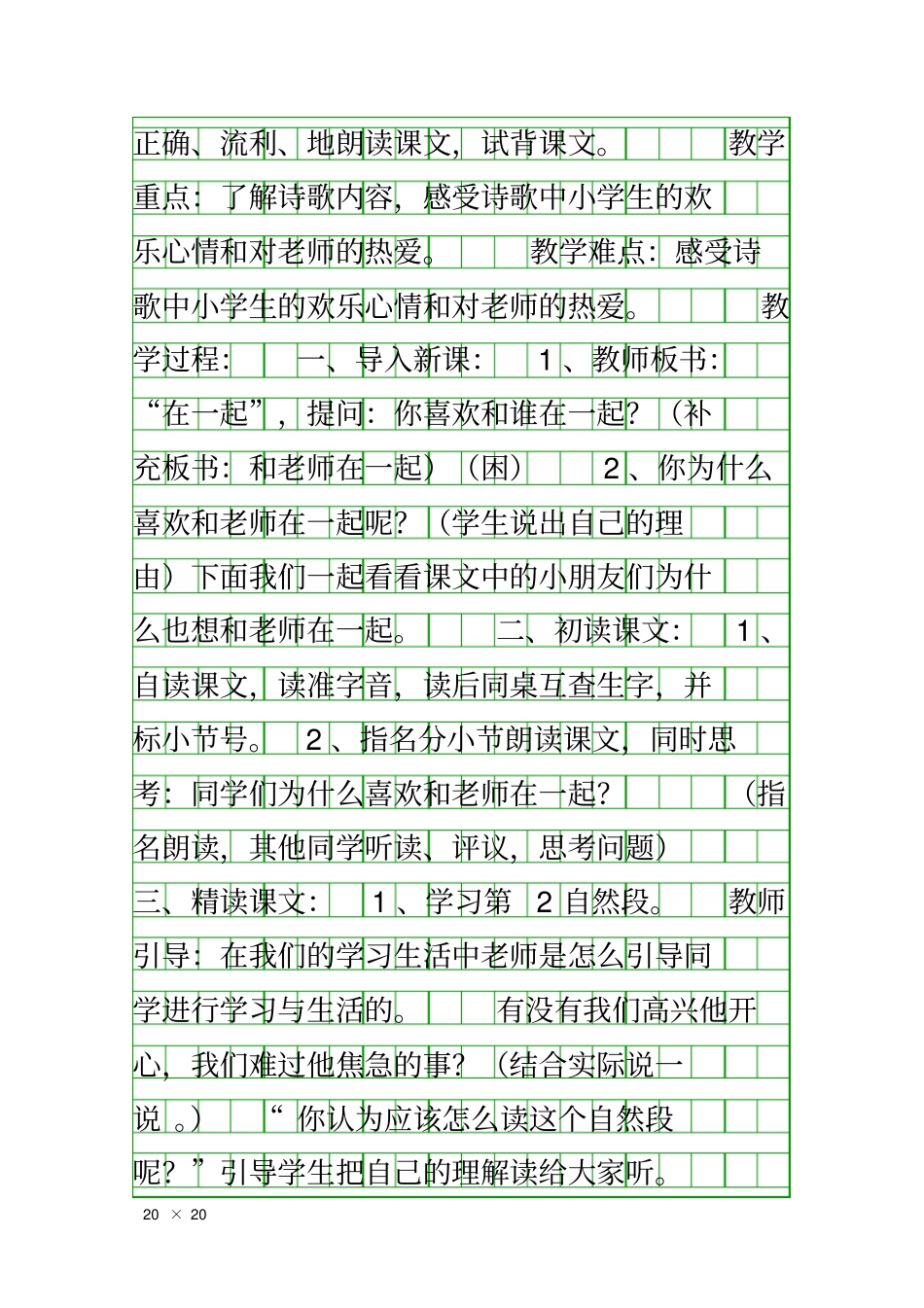 和老师在一起_第2页