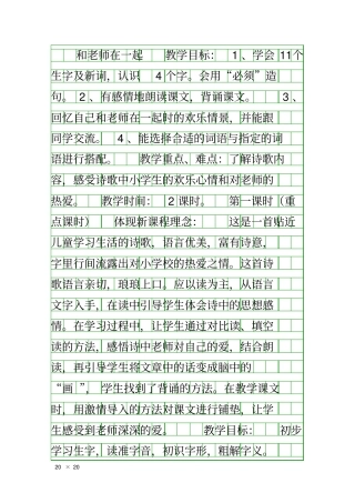 和老师在一起