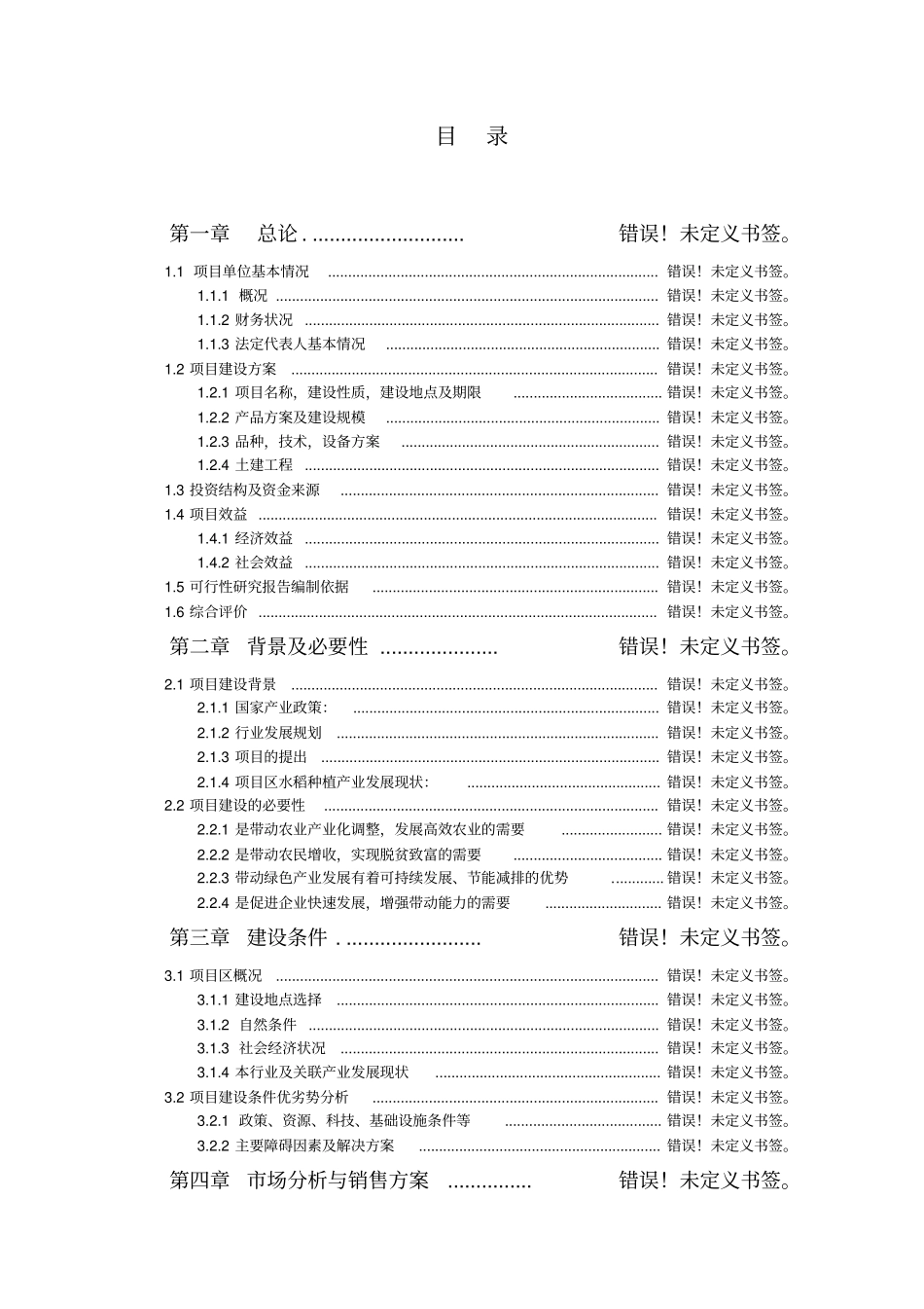 和田大巴扎综合场改扩建项目可研报告_第2页