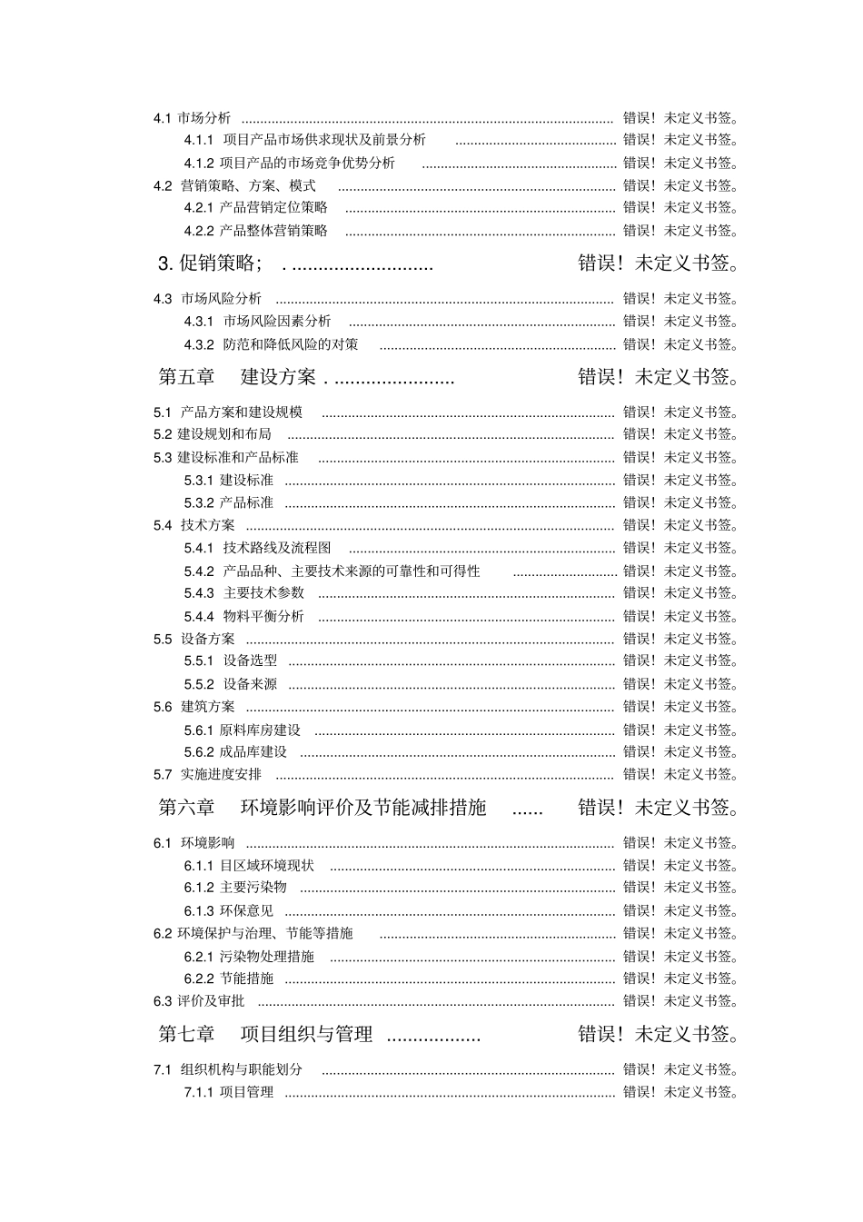和田大巴扎综合场改扩建项目可研报告_第3页