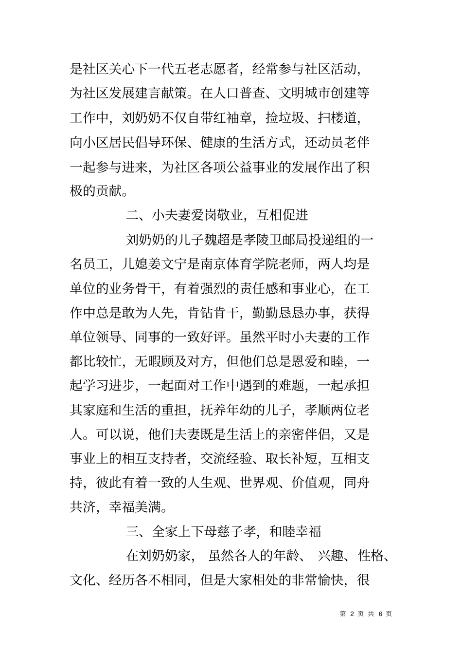 和睦家庭事迹材料范文_第2页