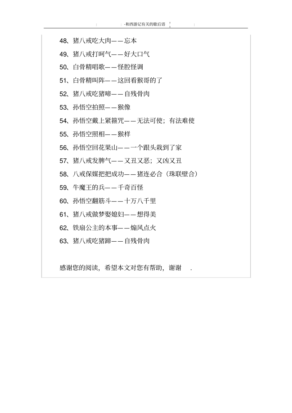 和西游记有关的歇后语_第3页