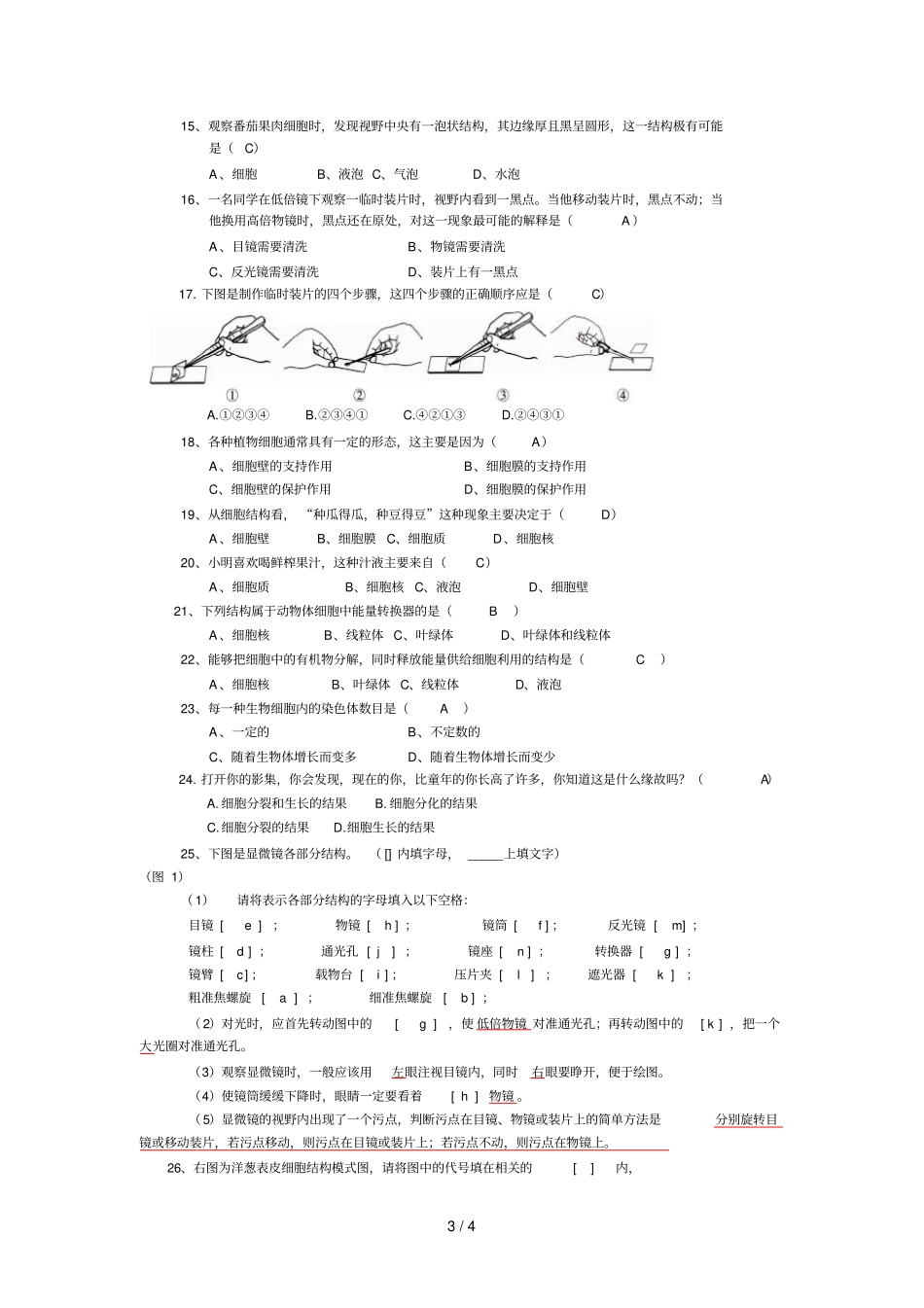 和观察细胞的结构细胞的生活练习题_第3页