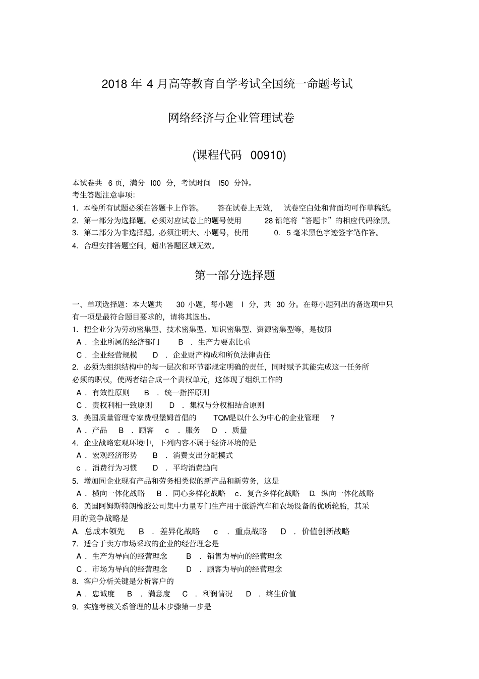 和自考网络经济与企业管理试卷及答案_第1页