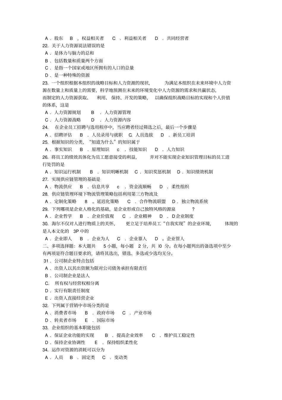 和自考网络经济与企业管理试卷及答案_第3页
