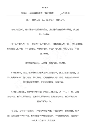 和谁在一起的确很重要看完惊醒_人生感悟