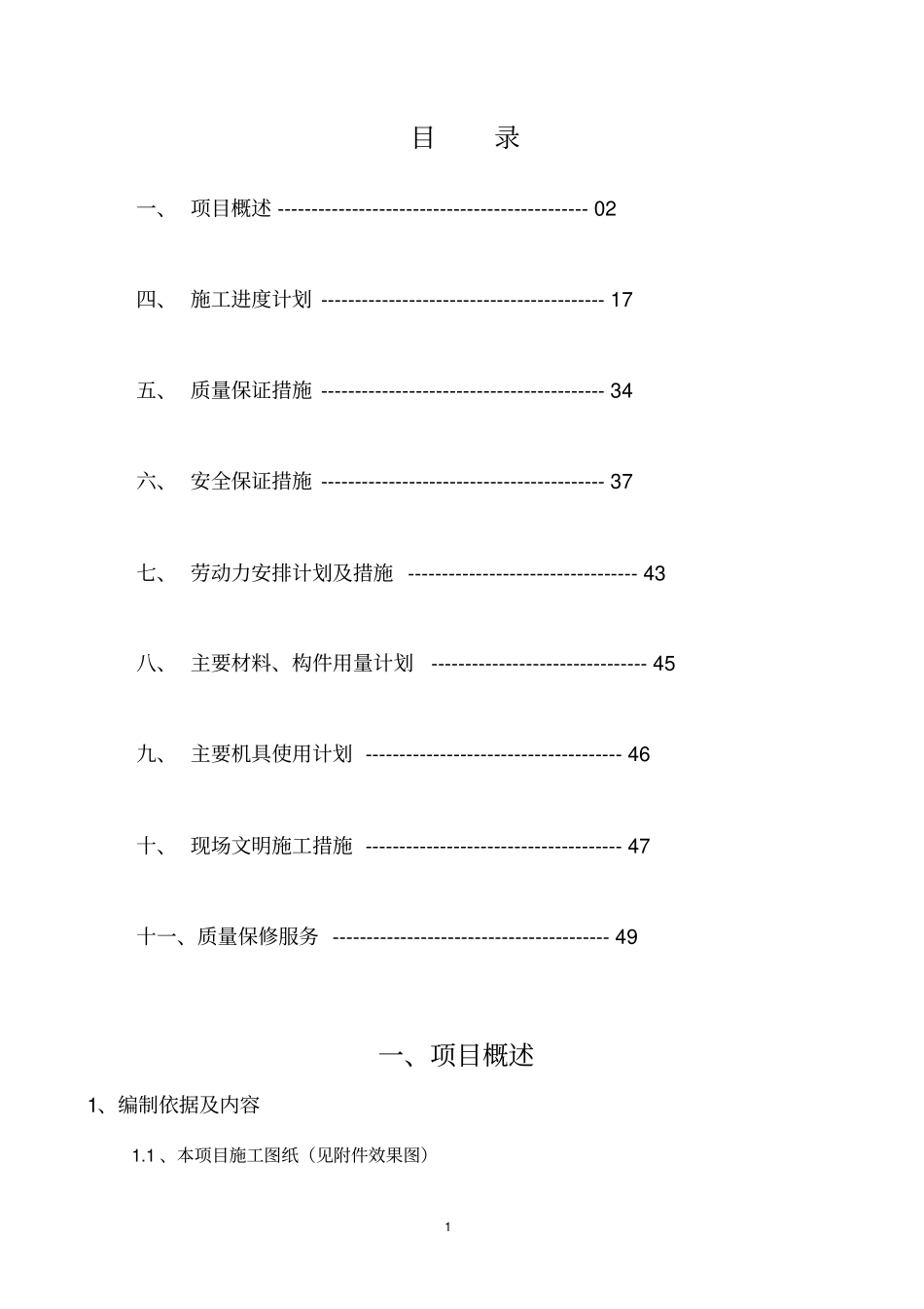 和记万佳家居施工组织技术方案_第2页
