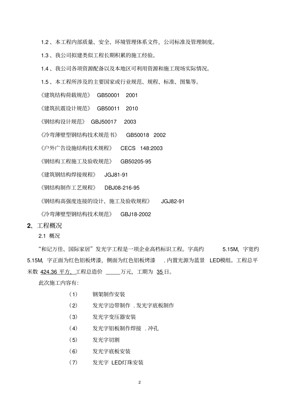 和记万佳家居施工组织技术方案_第3页