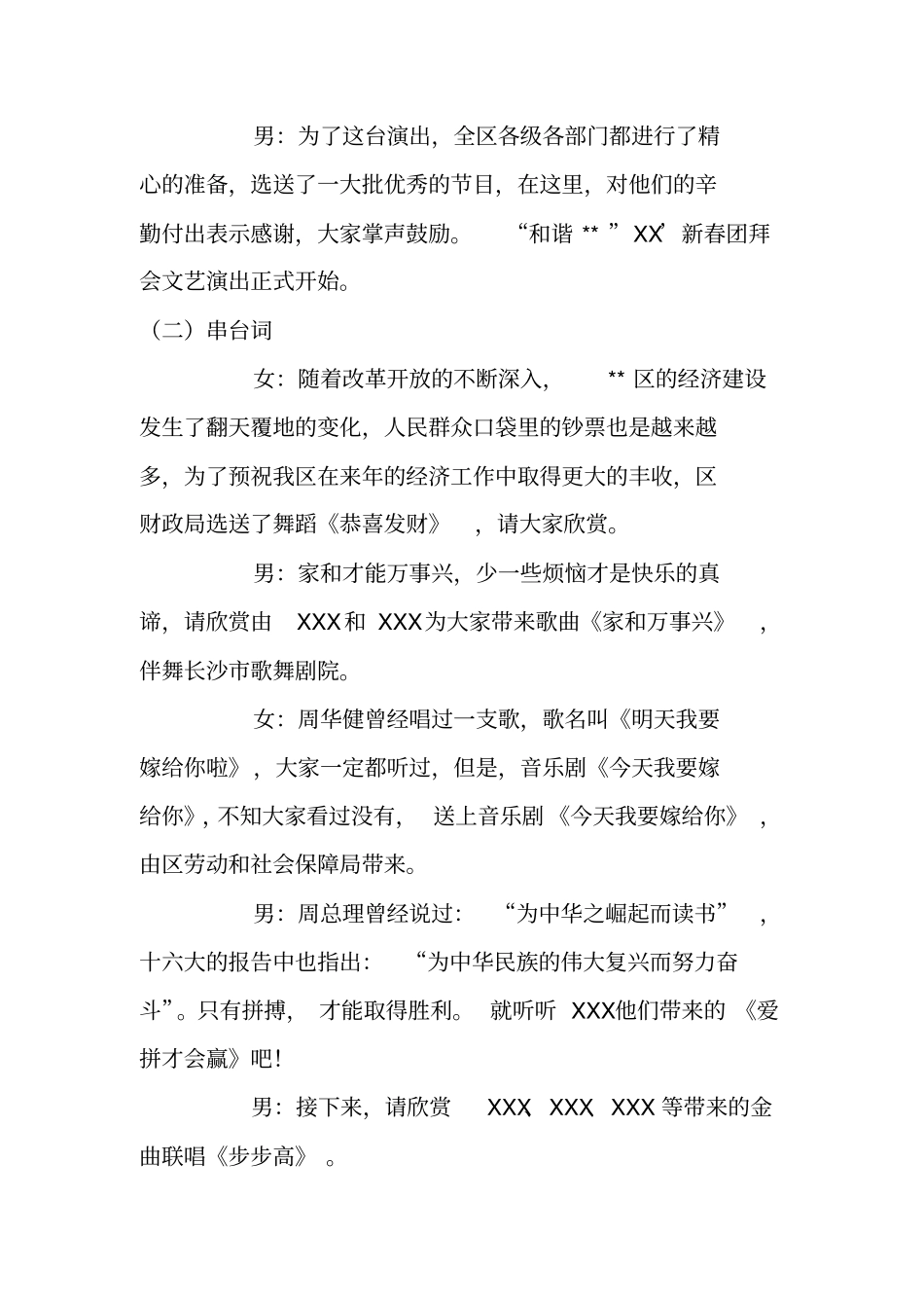 和谐--XX新春团拜会节目主持词_第2页