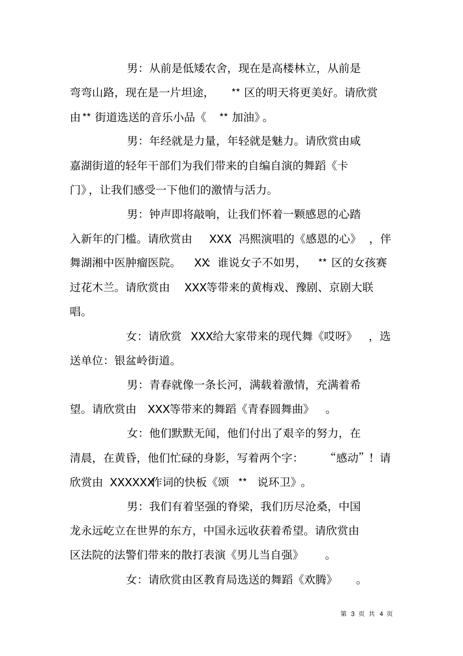 和谐--XX新春团拜会节目主持词_第3页
