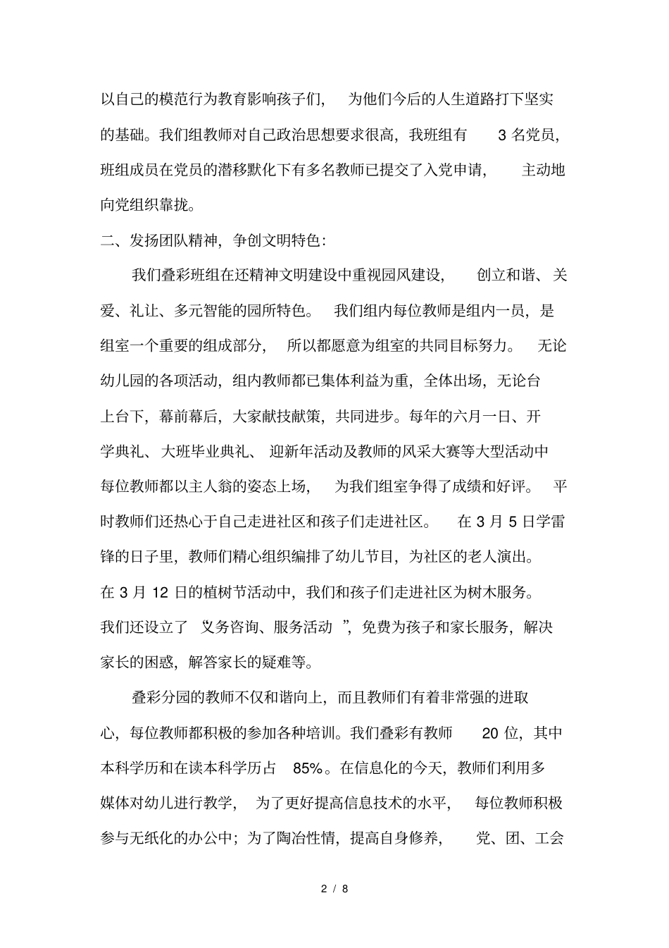 和谐向上积极进取_第2页