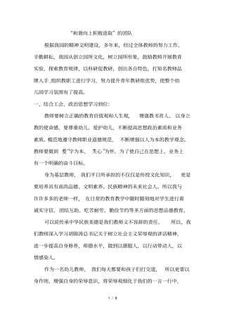 和谐向上积极进取
