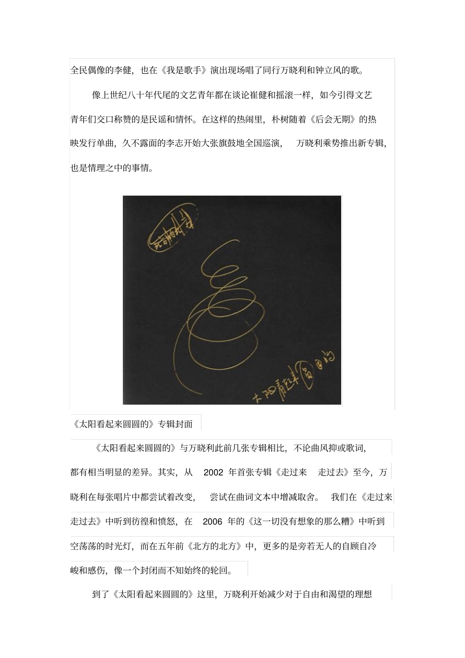 和解吗,万晓利_第2页