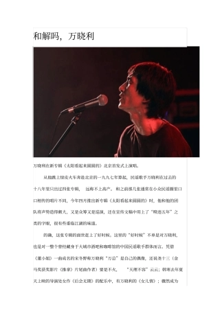 和解吗,万晓利