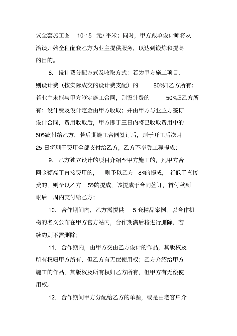 和设计师合作协议_第2页