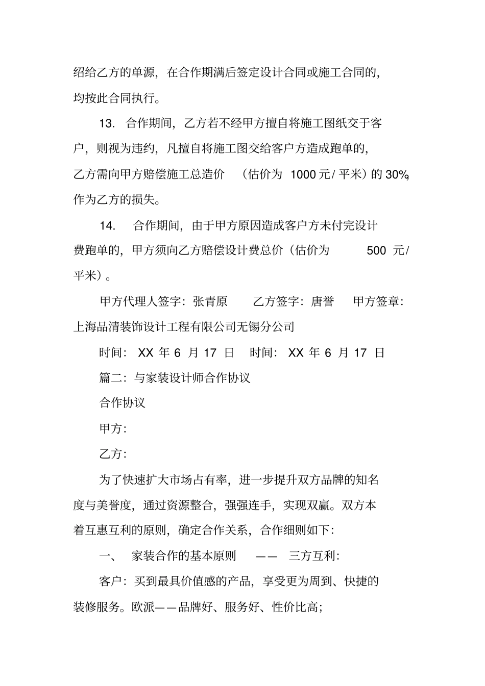 和设计师合作协议_第3页