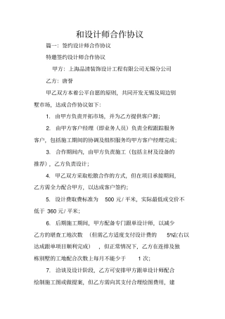 和设计师合作协议