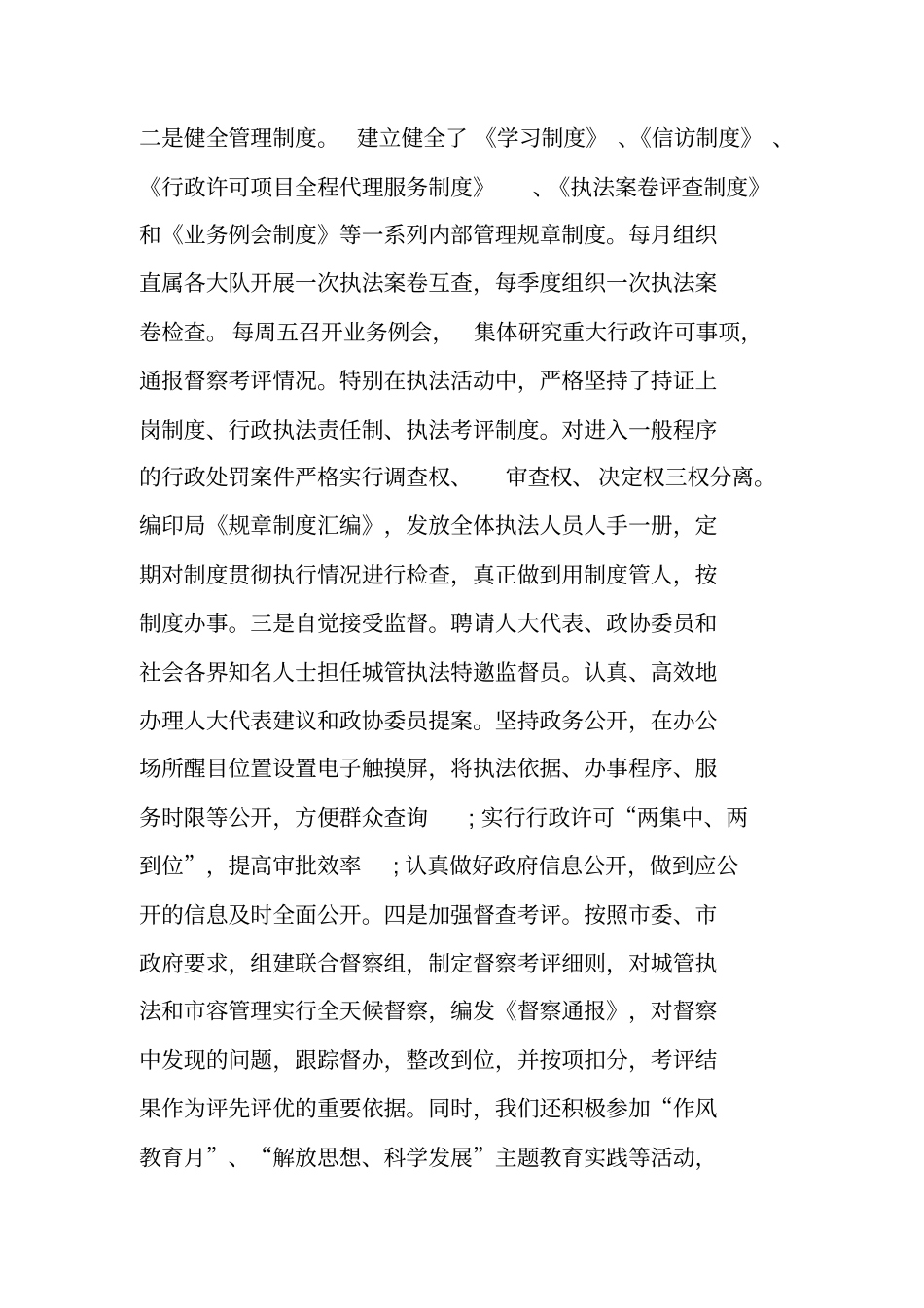 和谐城管执法队伍建设情况调研报告_第2页