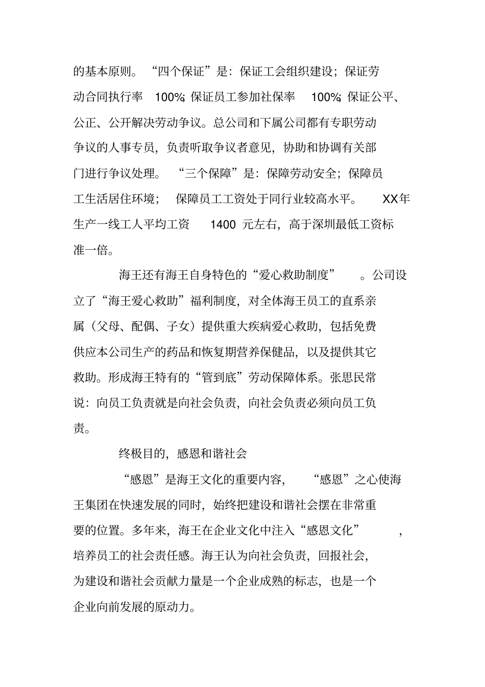 和谐企业：创新进取奉献感恩_第2页