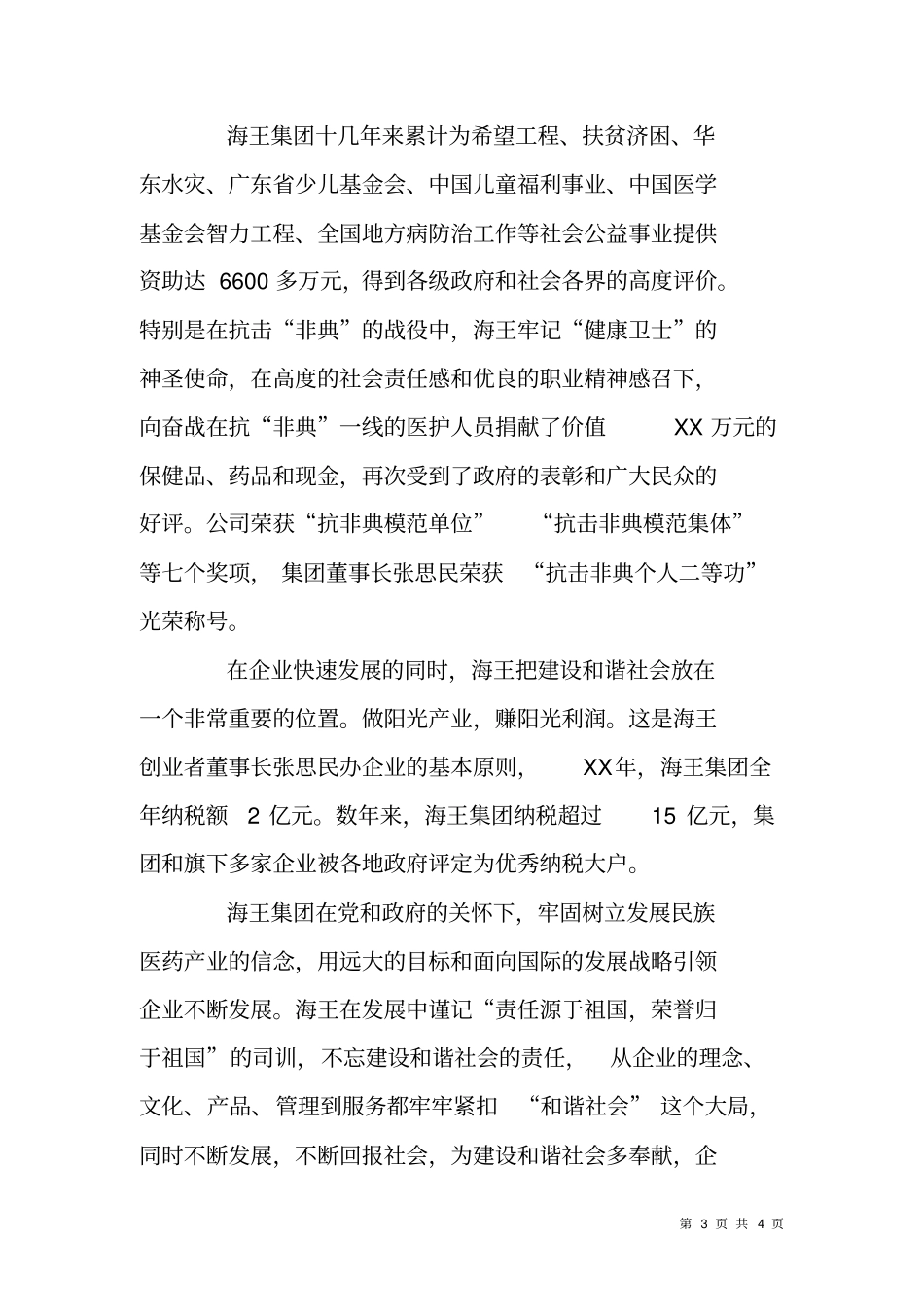 和谐企业：创新进取奉献感恩_第3页