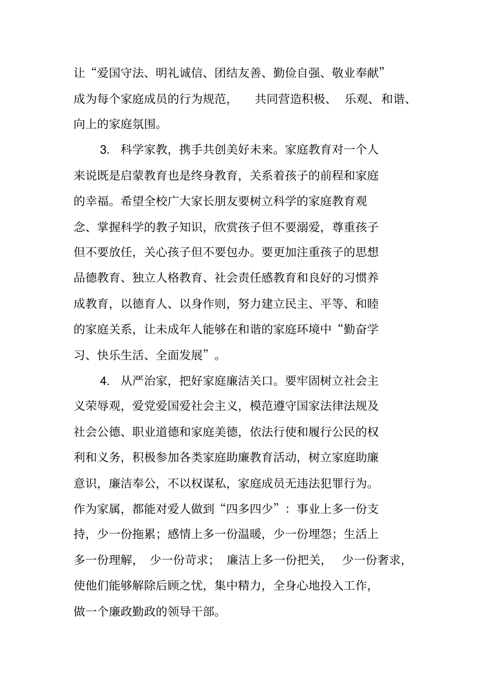 和谐家庭倡议书_第3页