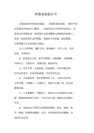 和谐家庭倡议书