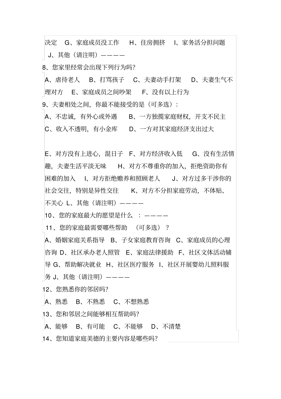 和谐家庭调查问卷_第2页