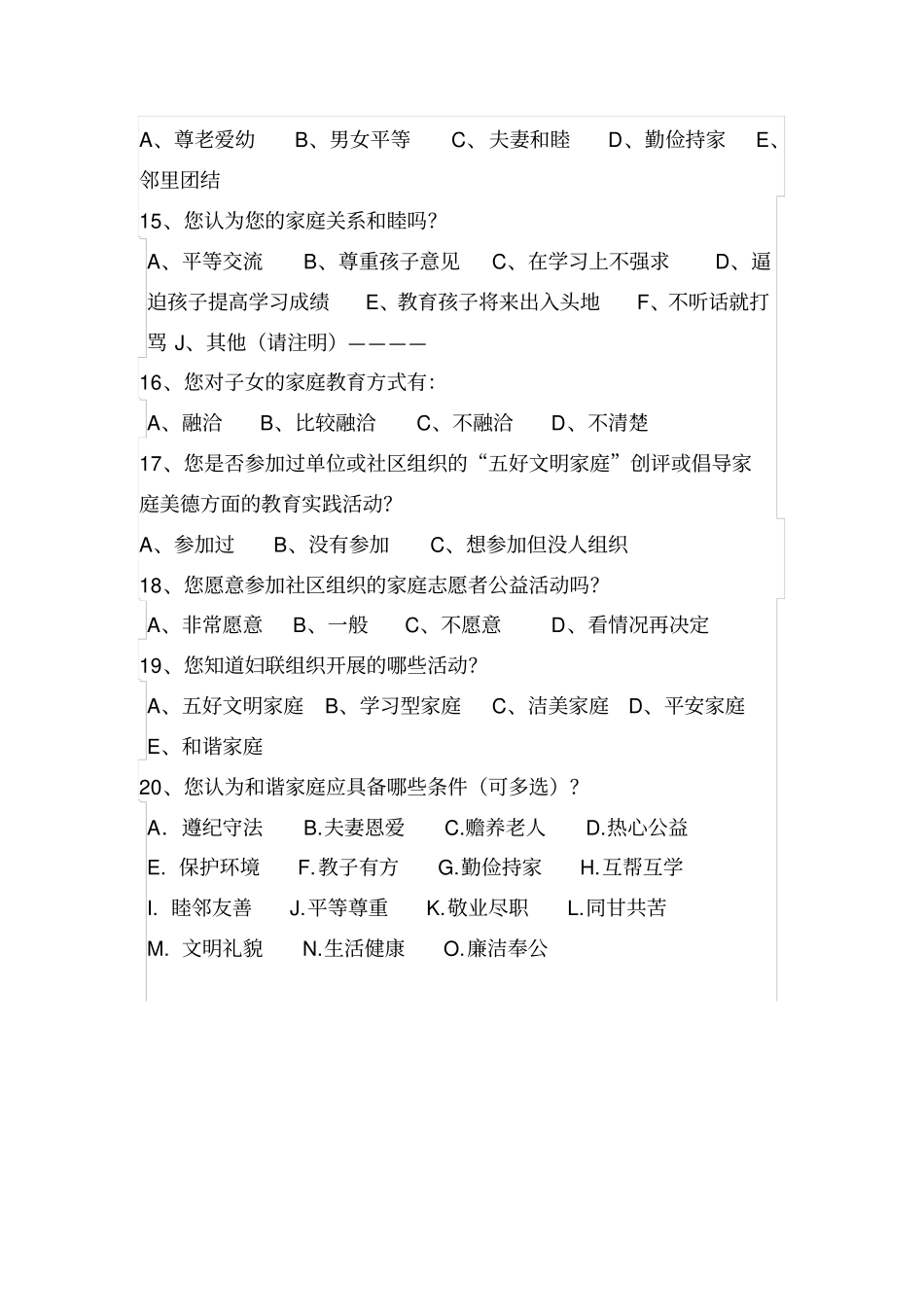 和谐家庭调查问卷_第3页