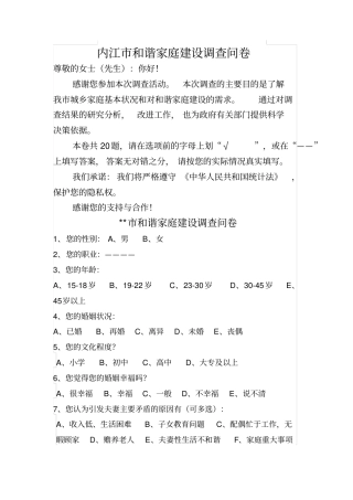 和谐家庭调查问卷