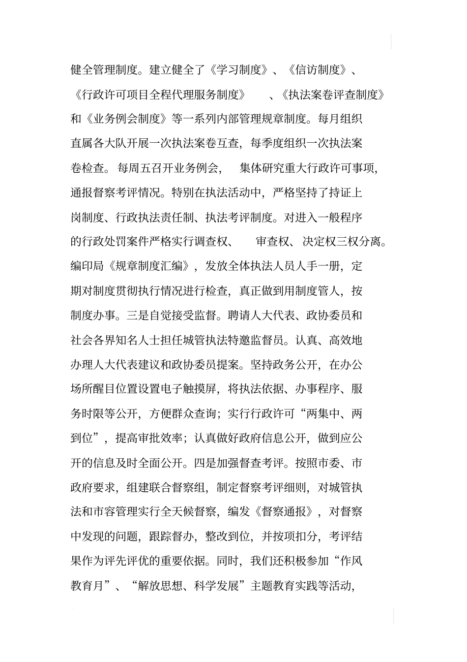 和谐城管执法队伍建设调研报告_第2页