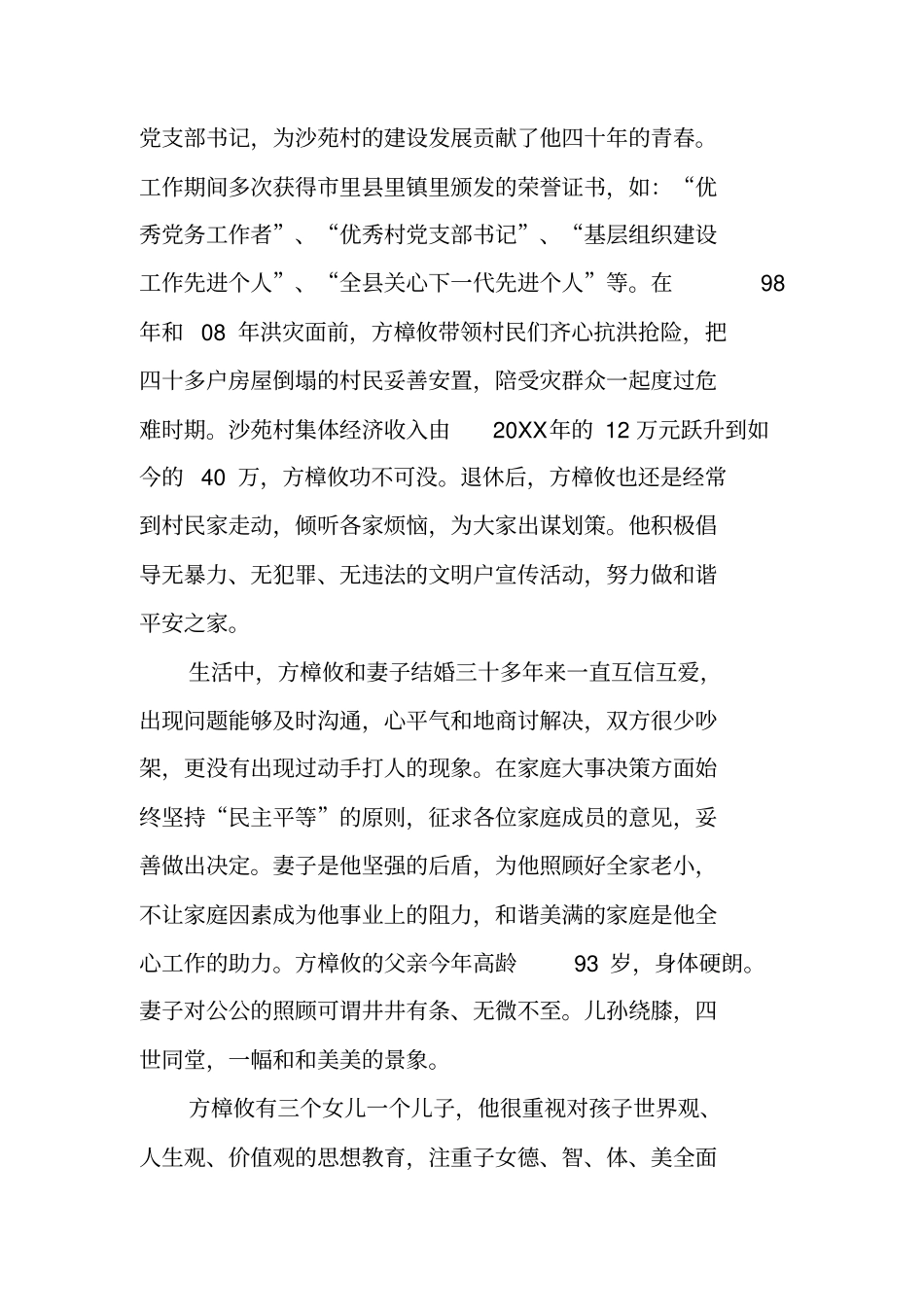 和谐平安家庭事迹材料_第2页