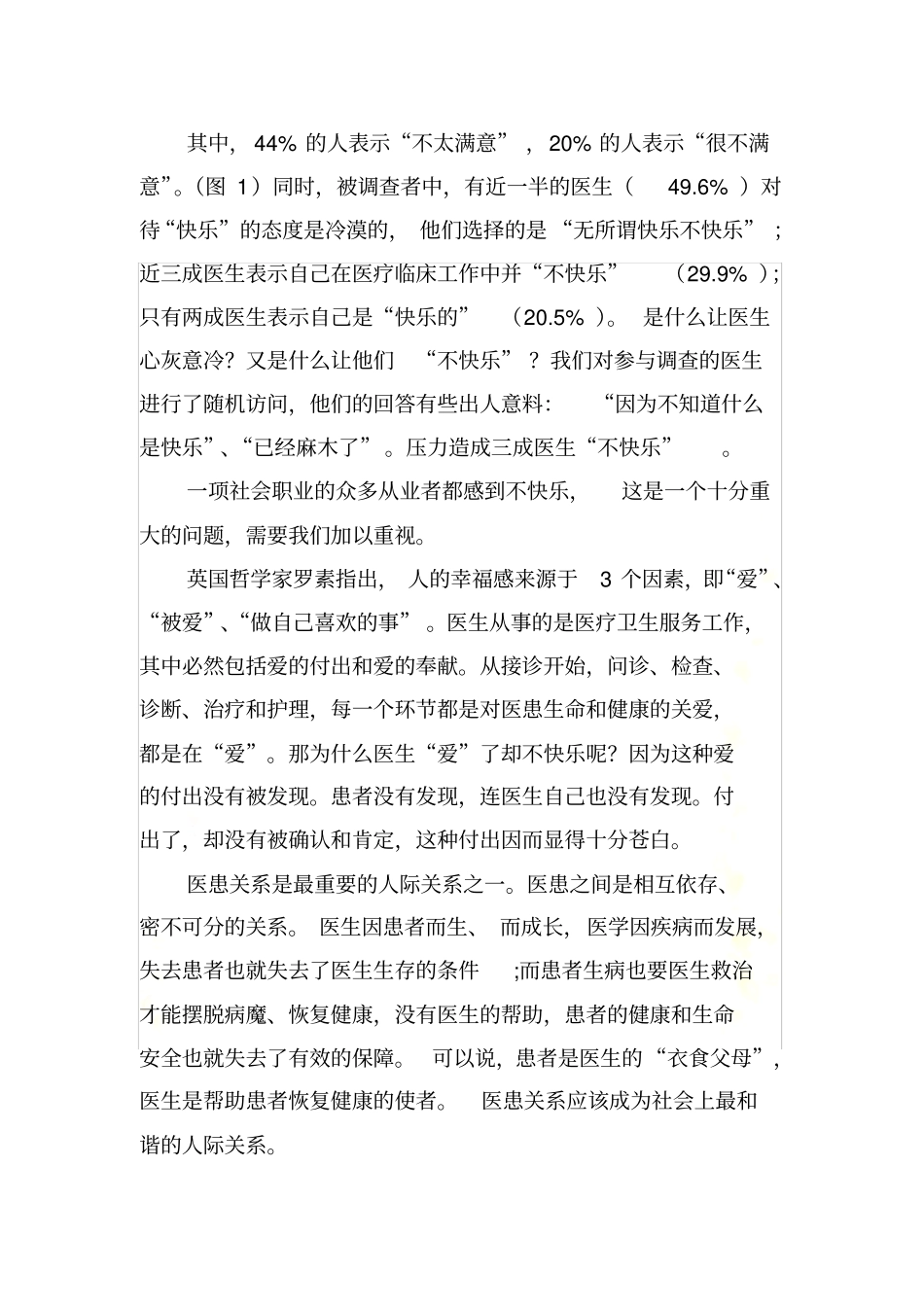 和谐医患关系-做一名快乐的医生_第3页