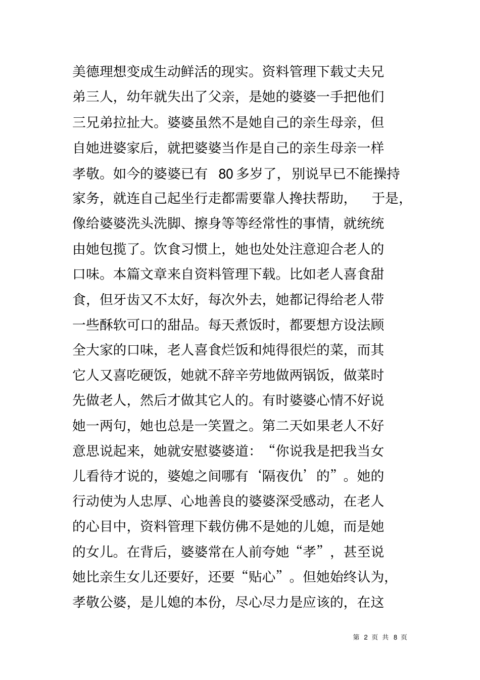 和谐家庭事迹材料范文_第2页