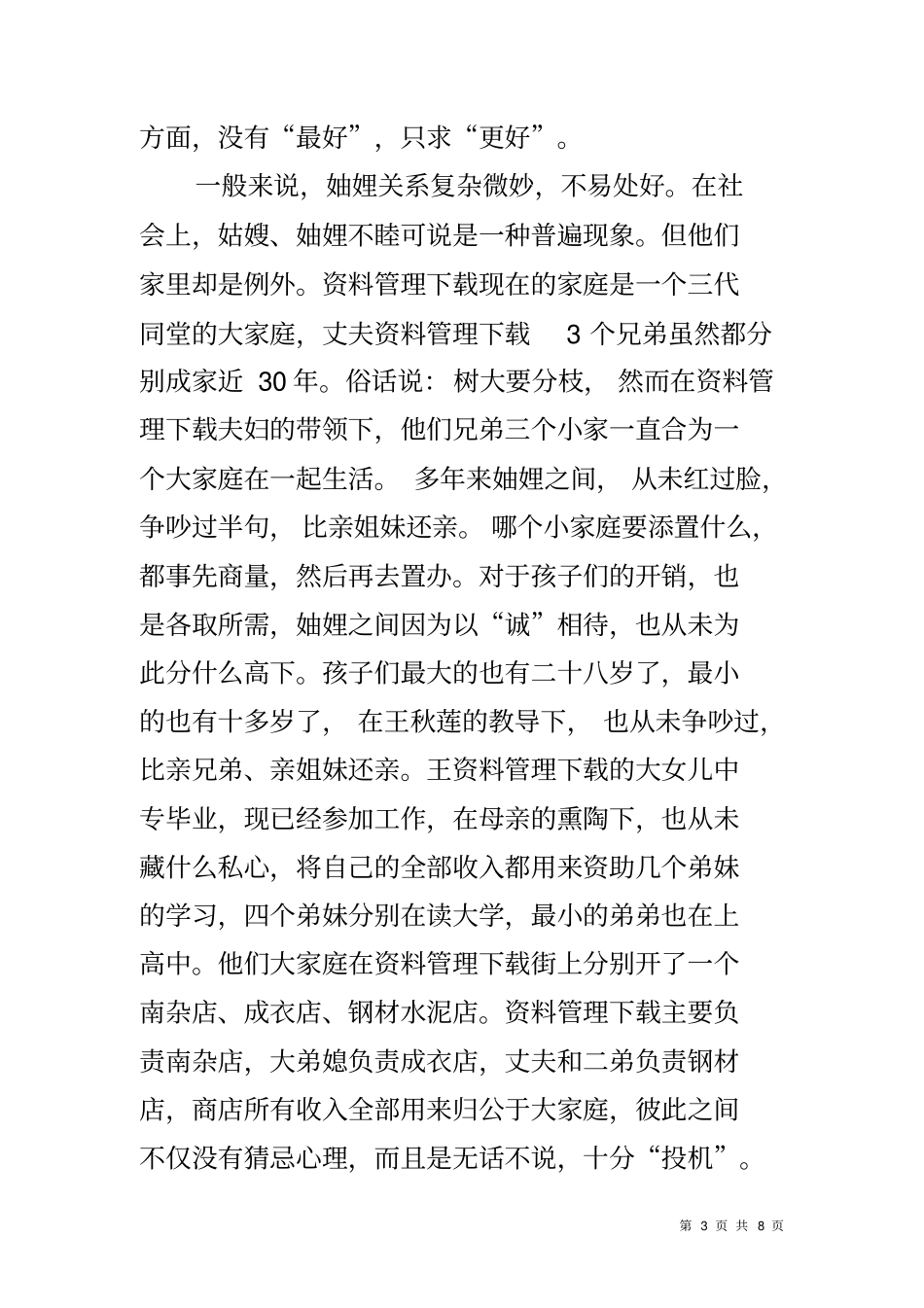 和谐家庭事迹材料范文_第3页