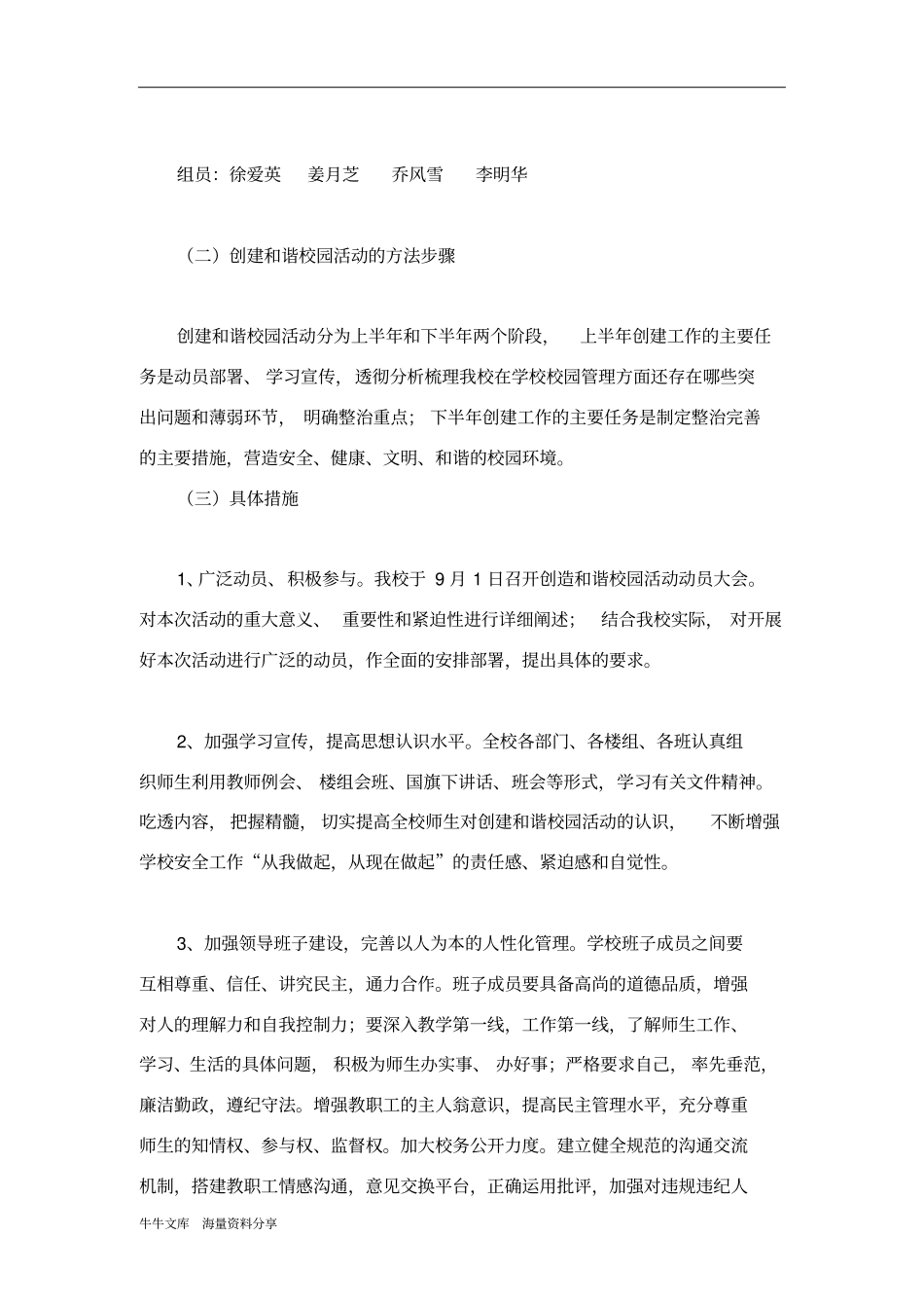 和谐校园创建方案_第3页