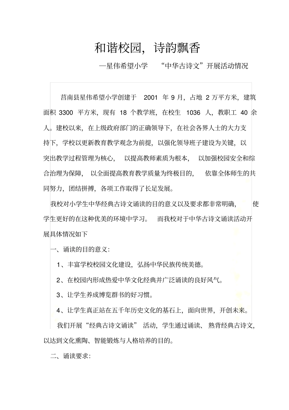 和谐校园-诗韵飘香_第2页