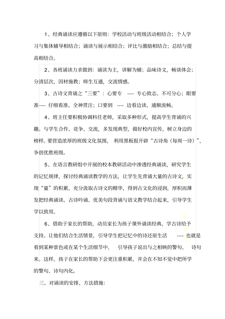 和谐校园-诗韵飘香_第3页