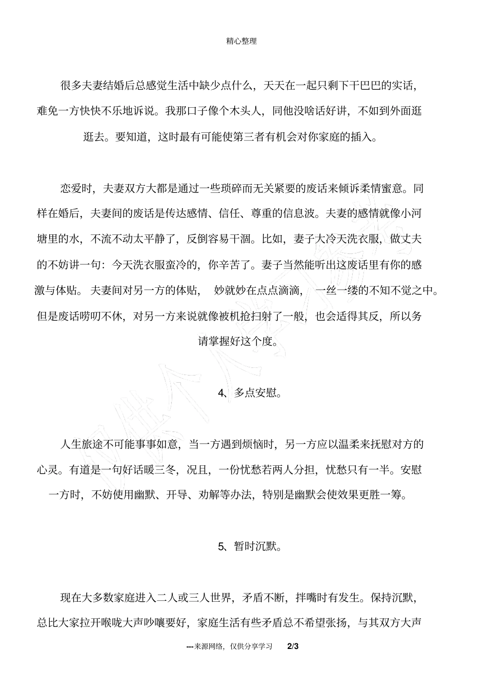 和谐美满的夫妻应该是这样生活的_第2页