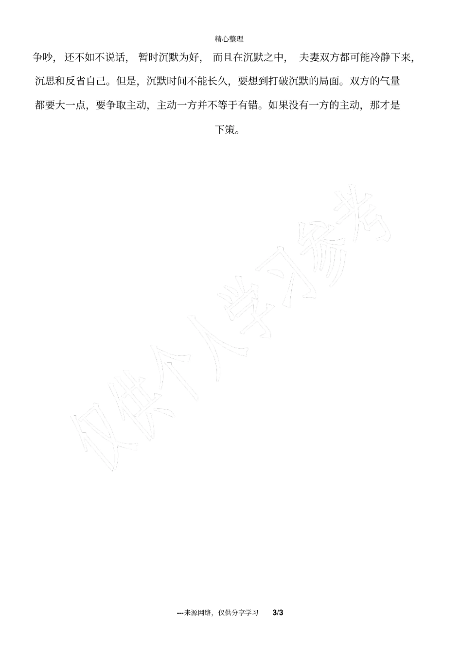 和谐美满的夫妻应该是这样生活的_第3页