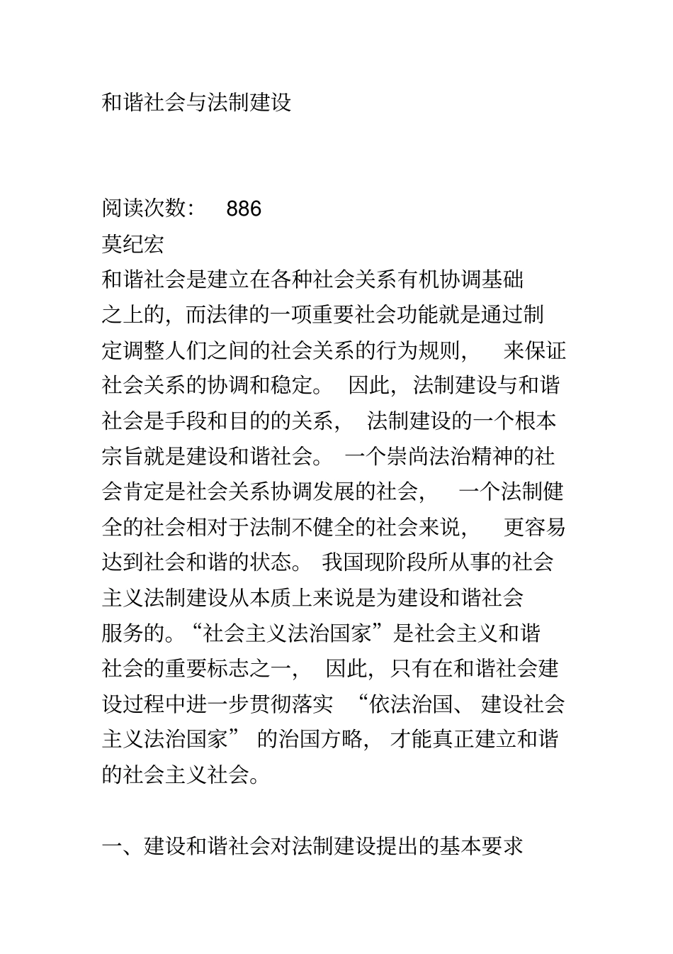 和谐社会与法制建设_第2页