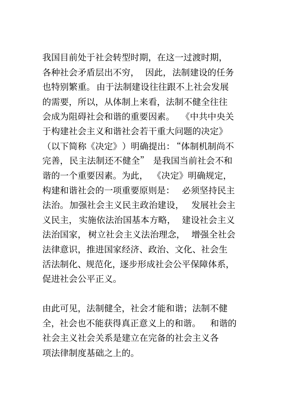 和谐社会与法制建设_第3页