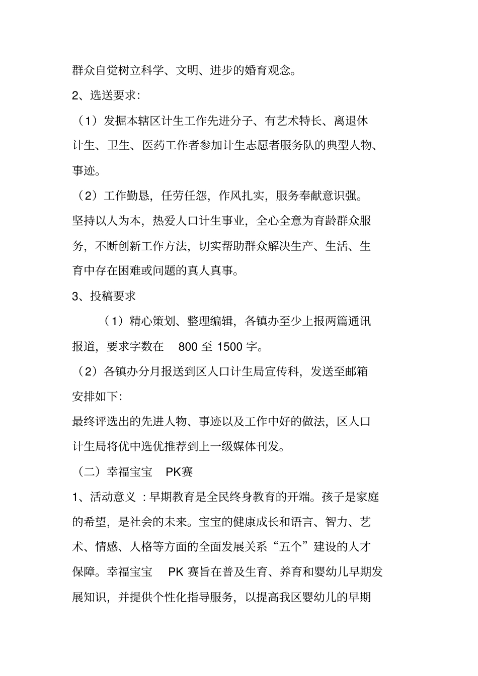 和谐计生宣传活动实施方案_第2页